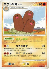 Dugtrio 054/096 - Pt1 Galactics Conquest Unlimited (Japanese)