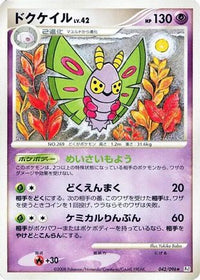 Dustox 042/096 - Pt1 Galactics Conquest Unlimited (Japanese)