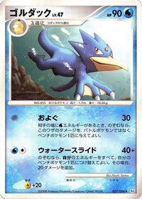 Golduck 027/096 - Pt1 Galactics Conquest 1st Edition (Japanese)