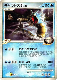 Gyarados G 028/096 - Pt1 Galactics Conquest Unlimited (Japanese)