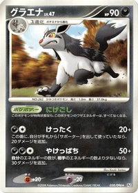 Mightyena 058/096 - Pt1 Galactics Conquest Unlimited (Japanese)