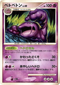 Muk 040/096 - Pt1 Galactics Conquest 1st Edition (Japanese)