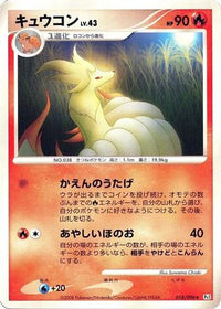 Ninetales 018/096 - Pt1 Galactics Conquest 1st Edition (Japanese)
