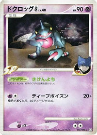 Toxicroak G 050/096 - Pt1 Galactics Conquest Unlimited (Japanese)