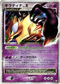 Giratina LV.X 052/096 - Pt1 Galactics Conquest Unlimited Holofoil (Japanese)
