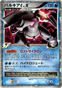 Palkia G LV.X 033/096 - Pt1 Galactics Conquest 1st Edition Holofoil (Japanese)