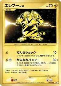 Electabuzz 095/096 - Pt1 Galactics Conquest 1st Edition Holofoil (Japanese)