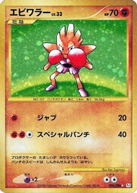 Hitmonchan 096/096 - Pt1 Galactics Conquest Unlimited Holofoil (Japanese)