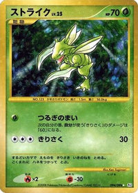 Scyther 094/096 - Pt1 Galactics Conquest Unlimited Holofoil (Japanese)