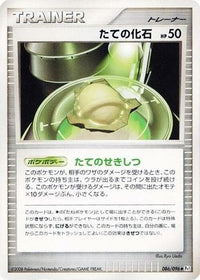 Armor Fossil 086/096 - Pt1 Galactics Conquest 1st Edition (Japanese)