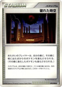 Broken TimeSpace 092/096 - Pt1 Galactics Conquest 1st Edition (Japanese)