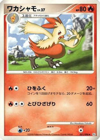 Combusken 021/096 - Pt1 Galactics Conquest 1st Edition (Japanese)