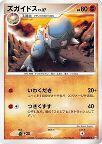 Cranidos 055/096 - Pt1 Galactics Conquest 1st Edition (Japanese)