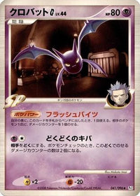Crobat G 041/096 - Pt1 Galactics Conquest 1st Edition (Japanese)