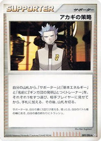Cyrus's Conspiracy 089/096 - Pt1 Galactics Conquest Unlimited (Japanese)