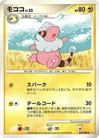 Flaaffy 035/096 - Pt1 Galactics Conquest Unlimited (Japanese)