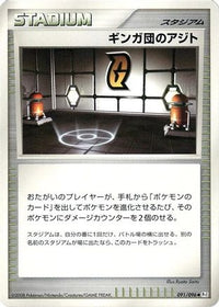 Galactic HQ 091/096 - Pt1 Galactics Conquest 1st Edition (Japanese)