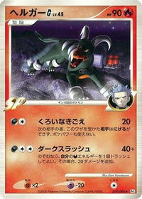 Houndoom G 019/096 - Pt1 Galactics Conquest 1st Edition (Japanese)