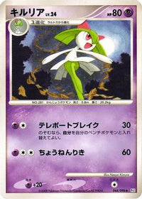 Kirlia 044/096 - Pt1 Galactics Conquest Unlimited (Japanese)
