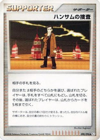 Looker's Investigation 090/096 - Pt1 Galactics Conquest 1st Edition (Japanese)