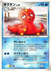 Octillery 030/096 - Pt1 Galactics Conquest Unlimited (Japanese)