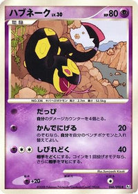 Seviper 046/096 - Pt1 Galactics Conquest 1st Edition (Japanese)