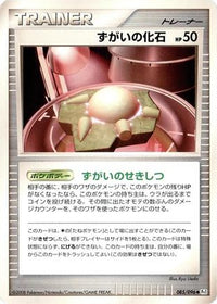 Skull Fossil 085/096 - Pt1 Galactics Conquest Unlimited (Japanese)