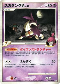 Skuntank G 049/096 - Pt1 Galactics Conquest 1st Edition (Japanese)