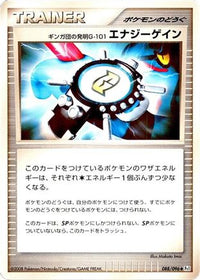 Team Galactic's Invention G Energy Gain 088/096 - Pt1 Galactics Conquest 1st Edition (Japanese)