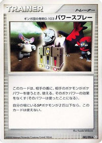 Team Galactic's Invention G Power Spray 082/096 - Pt1 Galactics Conquest Unlimited (Japanese)