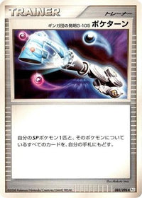 Team Galactic's Invention G Poke Turn 083/096 - Pt1 Galactics Conquest 1st Edition (Japanese)