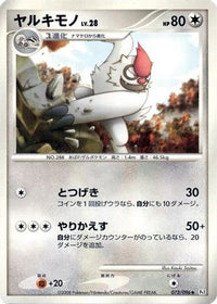 Vigoroth 073/096 - Pt1 Galactics Conquest Unlimited (Japanese)
