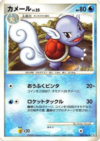Wartortle 024/096 - Pt1 Galactics Conquest Unlimited (Japanese)