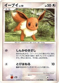 Eevee 068/090 - Pt2 Bonds to the End of Time Unlimited (Japanese)