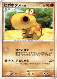 Hippopotas 054/090 - Pt2 Bonds to the End of Time 1st Edition (Japanese)