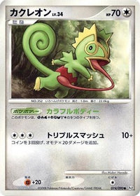 Kecleon 074/090 - Pt2 Bonds to the End of Time 1st Edition (Japanese)
