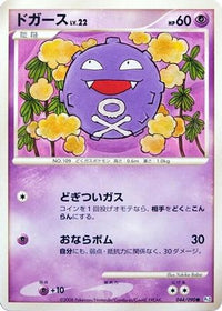 Koffing 044/090 - Pt2 Bonds to the End of Time 1st Edition (Japanese)