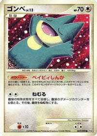 Munchlax 069/090 - Pt2 Bonds to the End of Time Unlimited (Japanese)