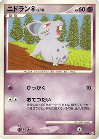 NidoranF 036/090 - Pt2 Bonds to the End of Time 1st Edition (Japanese)
