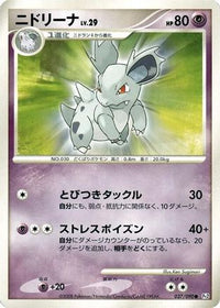Nidorina 037/090 - Pt2 Bonds to the End of Time Unlimited (Japanese)