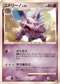 Nidorino 040/090 - Pt2 Bonds to the End of Time 1st Edition (Japanese)