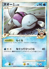 Quagsire GL 015/090 - Pt2 Bonds to the End of Time Unlimited (Japanese)