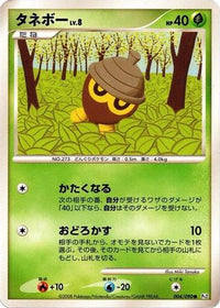 Seedot 004/090 - Pt2 Bonds to the End of Time Unlimited (Japanese)
