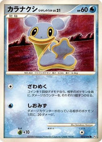 Shellos 022/090 - Pt2 Bonds to the End of Time 1st Edition (Japanese)