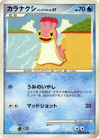 Shellos 021/090 - Pt2 Bonds to the End of Time Unlimited (Japanese)