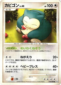 Snorlax 070/090 - Pt2 Bonds to the End of Time 1st Edition (Japanese)