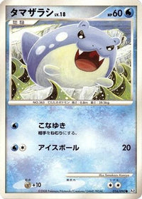 Spheal 016/090 - Pt2 Bonds to the End of Time Unlimited (Japanese)