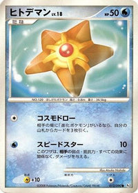 Staryu 012/090 - Pt2 Bonds to the End of Time Unlimited (Japanese)