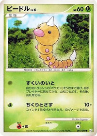 Weedle 001/090 - Pt2 Bonds to the End of Time Unlimited (Japanese)