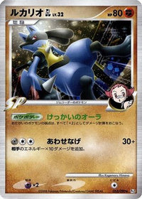 Lucario GL 053/090 - Pt2 Bonds to the End of Time 1st Edition Holofoil (Japanese)